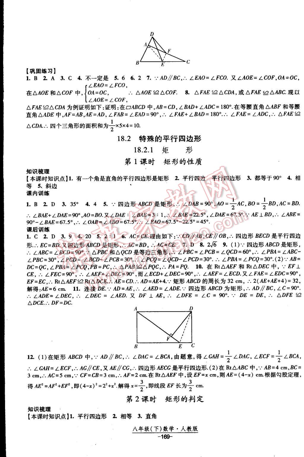 2015年经纶学典课时作业八年级数学下册人教版 第11页