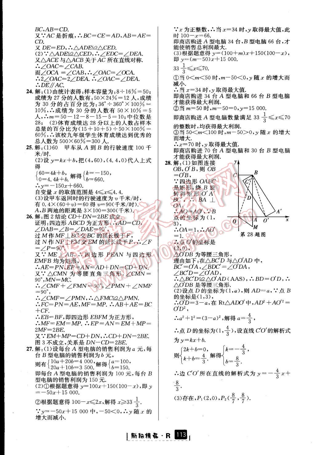 2015年励耘书业励耘新同步八年级数学下册人教版 第16页