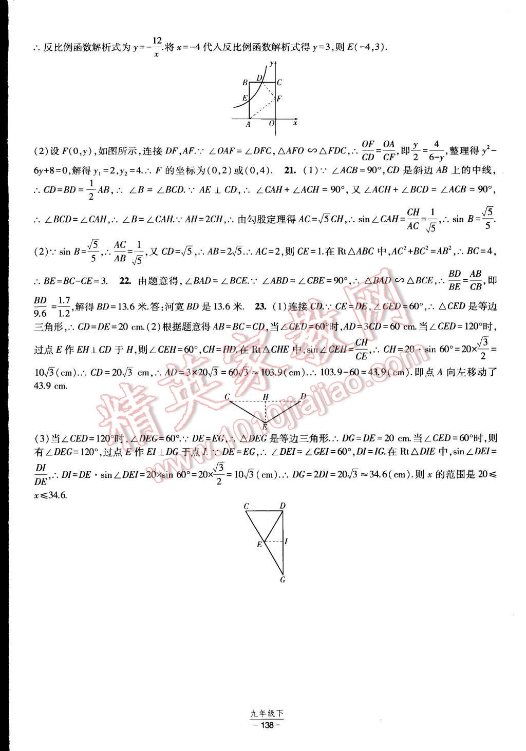 2015年经纶学典课时作业九年级数学下册人教版 第32页