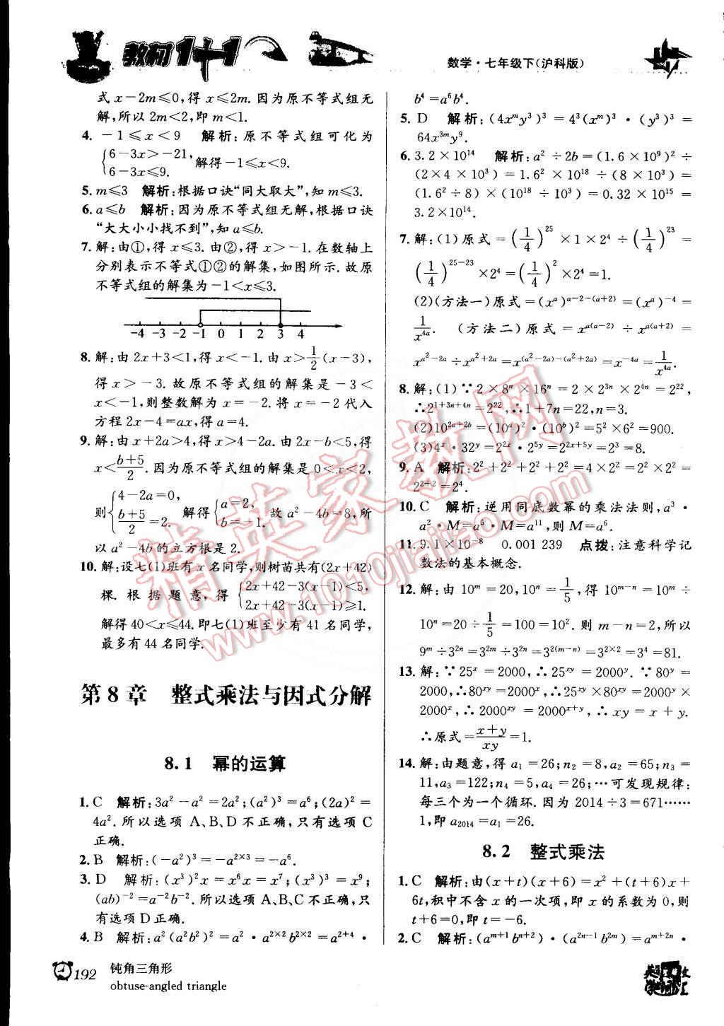 2015年教材1加1七年級數(shù)學(xué)下冊滬科版 第4頁