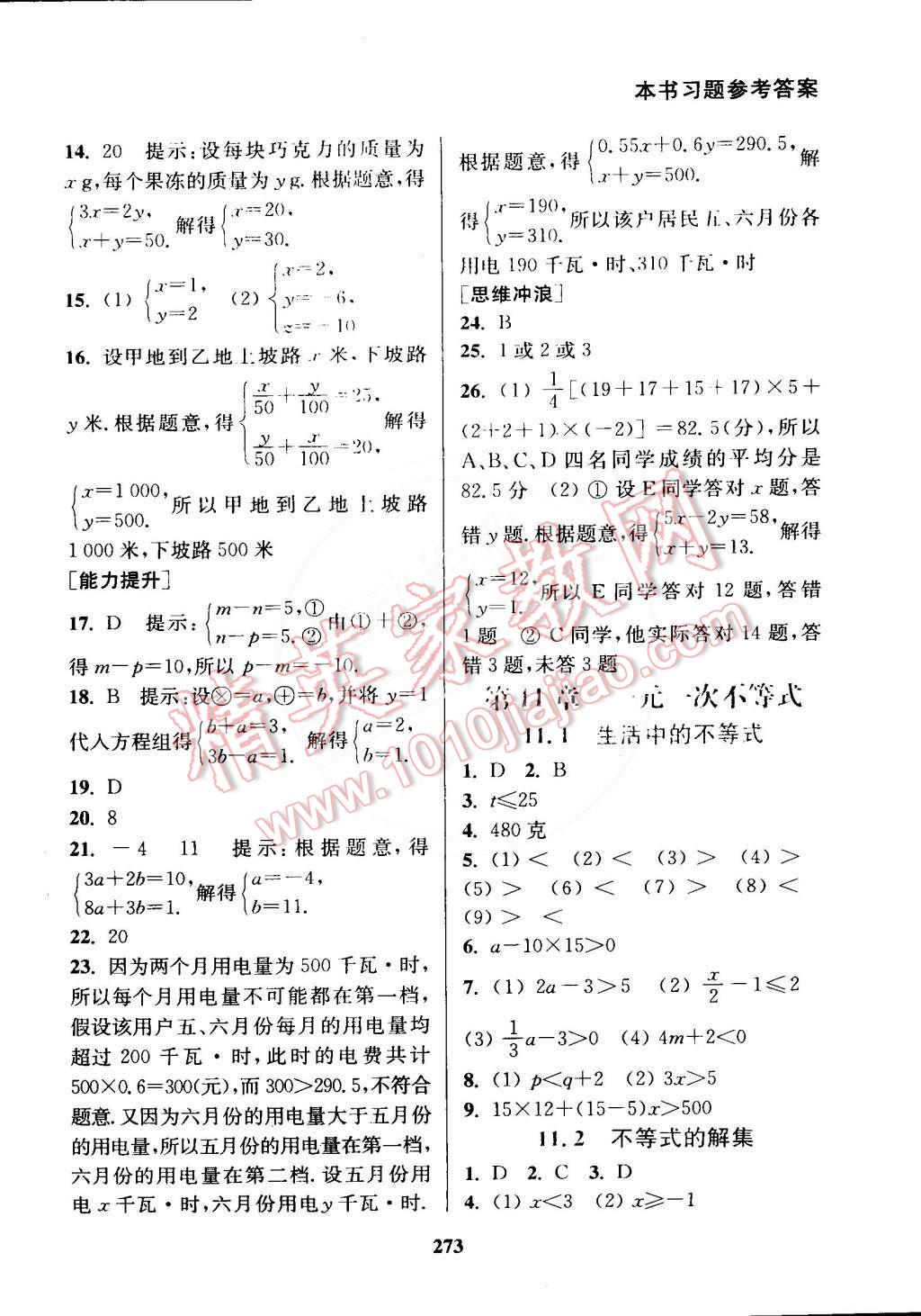 2015年通城學典非常課課通七年級數(shù)學下冊蘇科版 第15頁