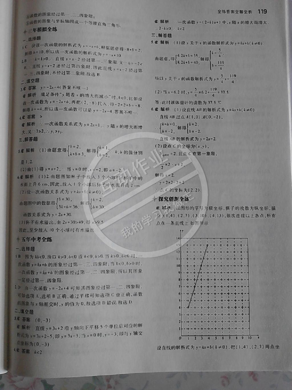 2014年5年中考3年模拟初中数学八年级下册人教版 第98页