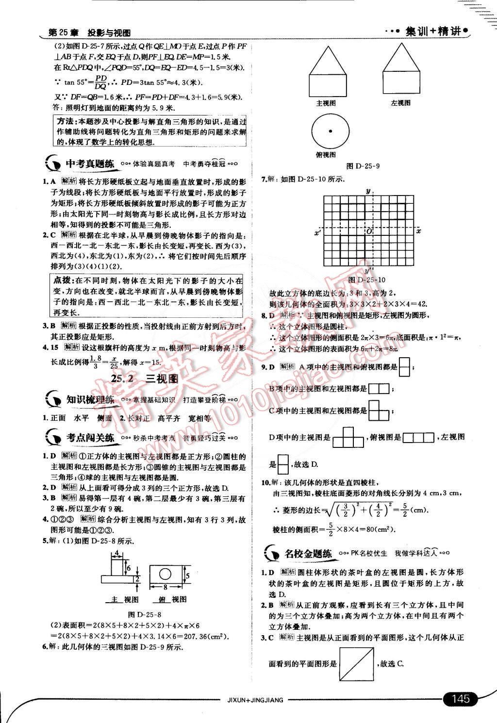 2015年走向中考考場九年級數(shù)學(xué)下冊滬科版 第27頁