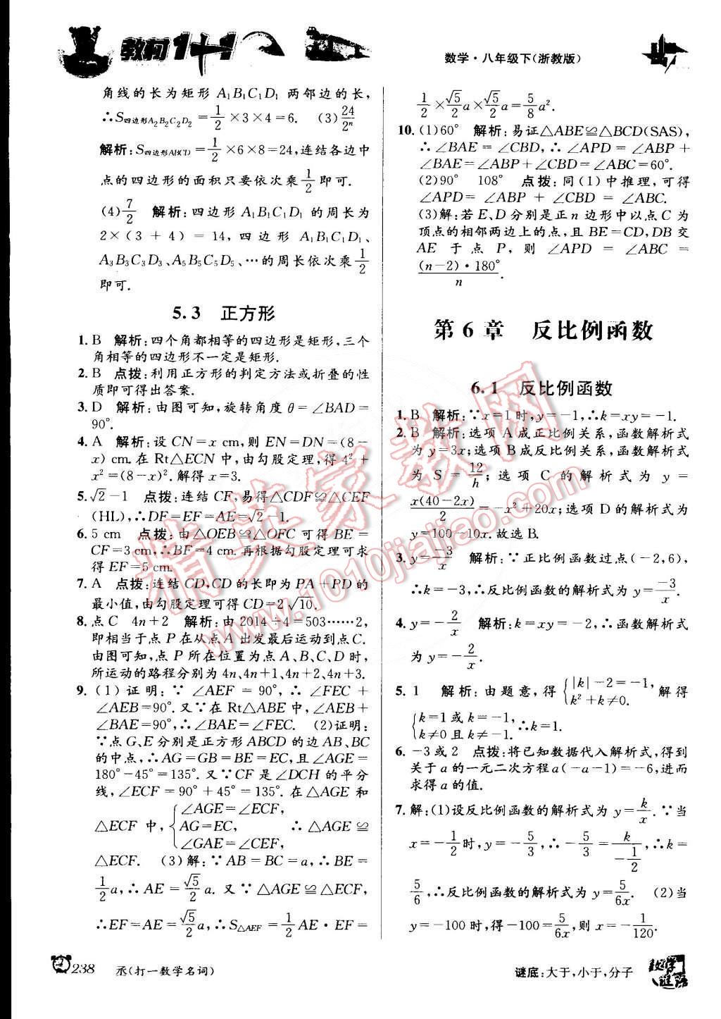 2015年教材1加1八年級數(shù)學下冊浙教版 第12頁