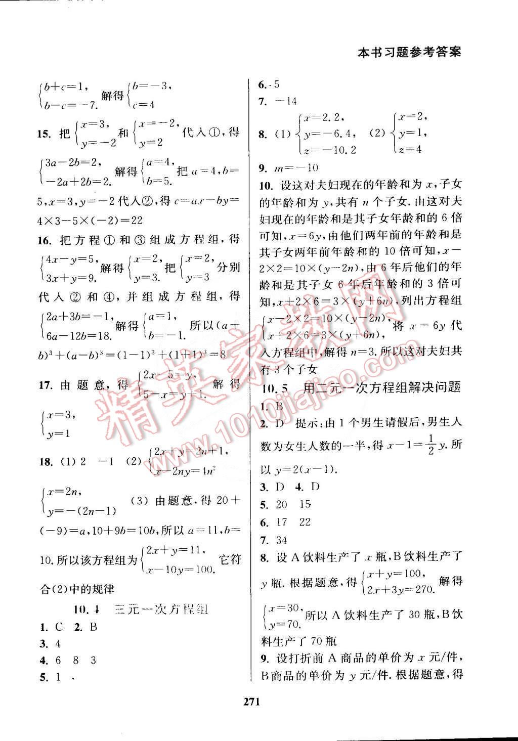 2015年通城學典非常課課通七年級數(shù)學下冊蘇科版 第13頁