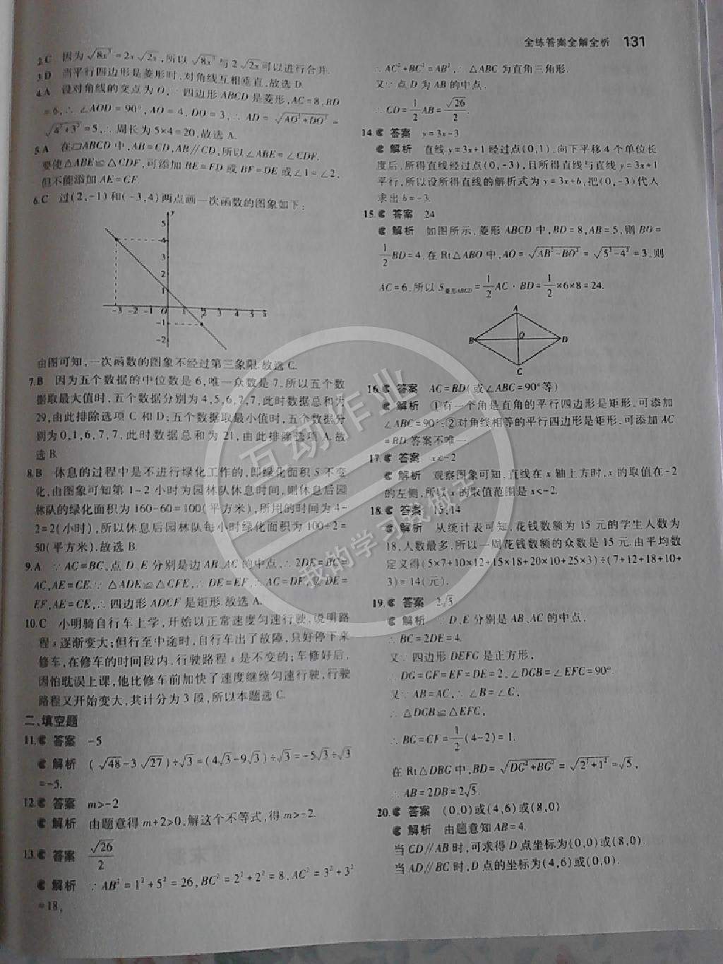 2014年5年中考3年模擬初中數學八年級下冊人教版 第110頁