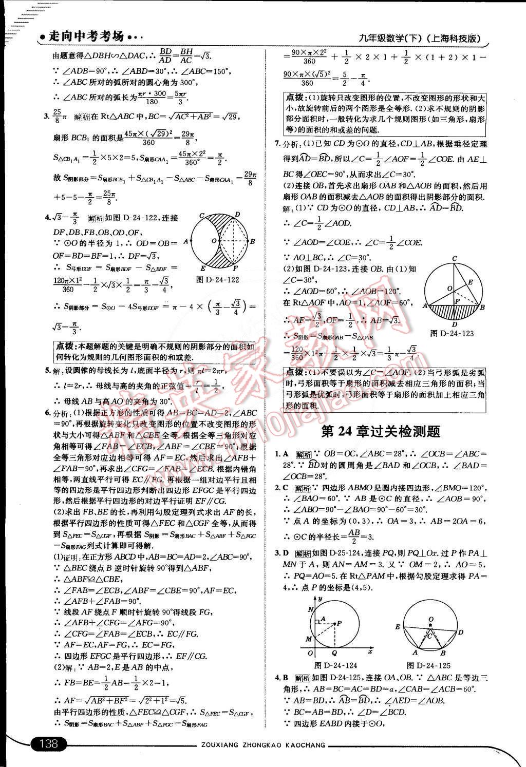 2015年走向中考考場九年級數(shù)學(xué)下冊滬科版 第20頁