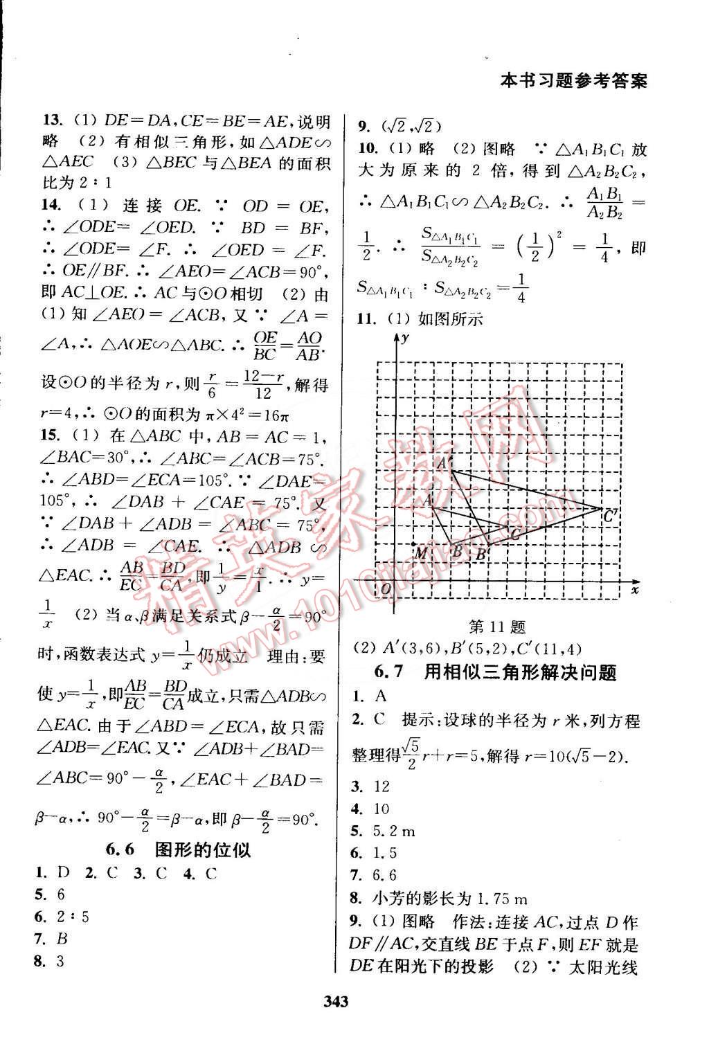 2015年通城學典非常課課通九年級數學下冊蘇科版 第13頁