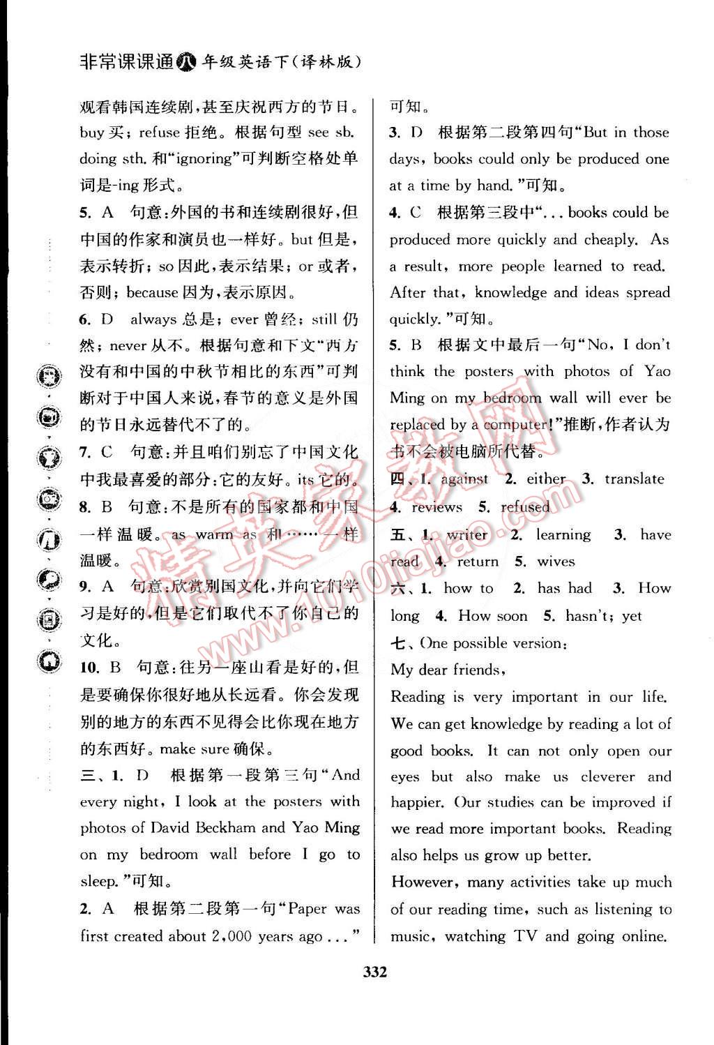 2015年通城學(xué)典非常課課通八年級英語下冊譯林版 第6頁