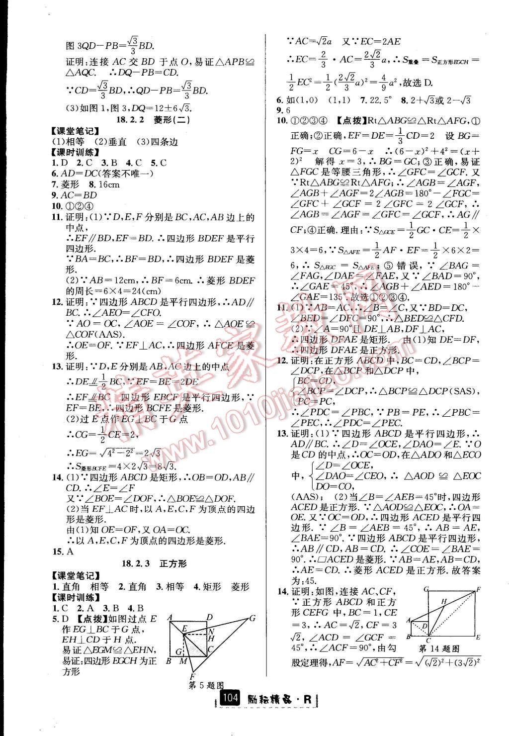 2015年勵耘書業(yè)勵耘新同步八年級數(shù)學下冊人教版 第7頁