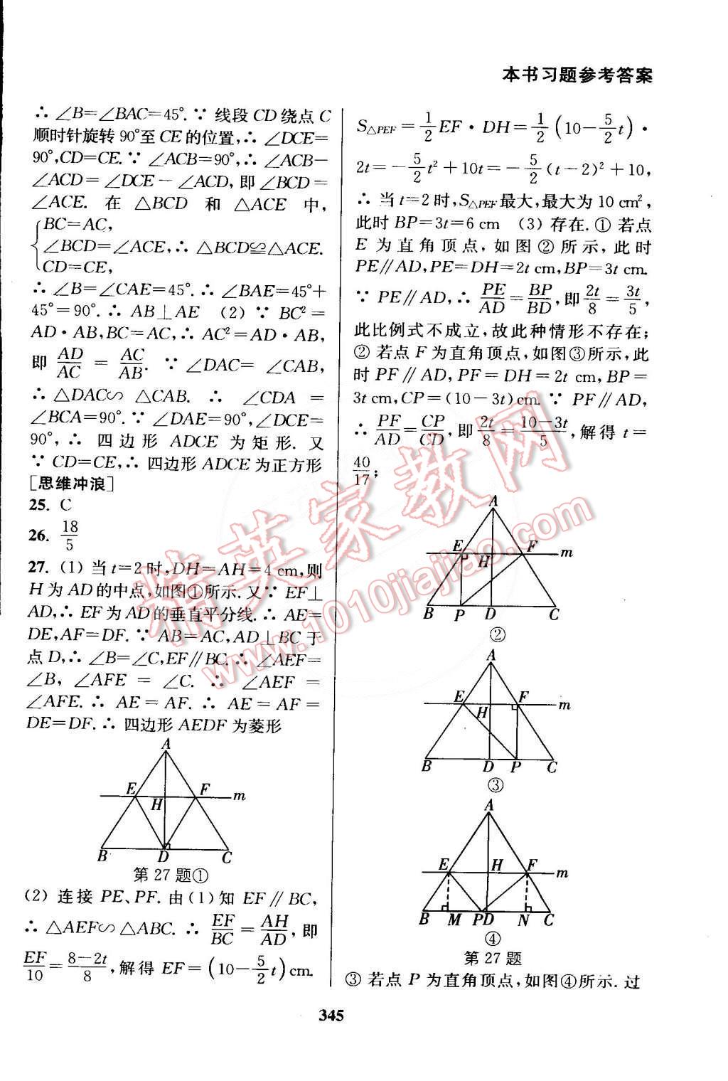 2015年通城學(xué)典非常課課通九年級數(shù)學(xué)下冊蘇科版 第15頁