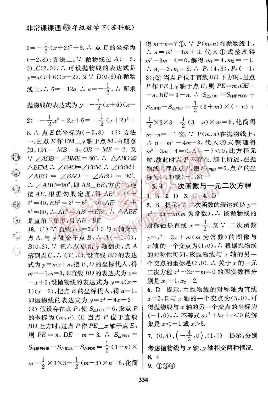 2015年通城學(xué)典非常課課通九年級數(shù)學(xué)下冊蘇科版 第4頁