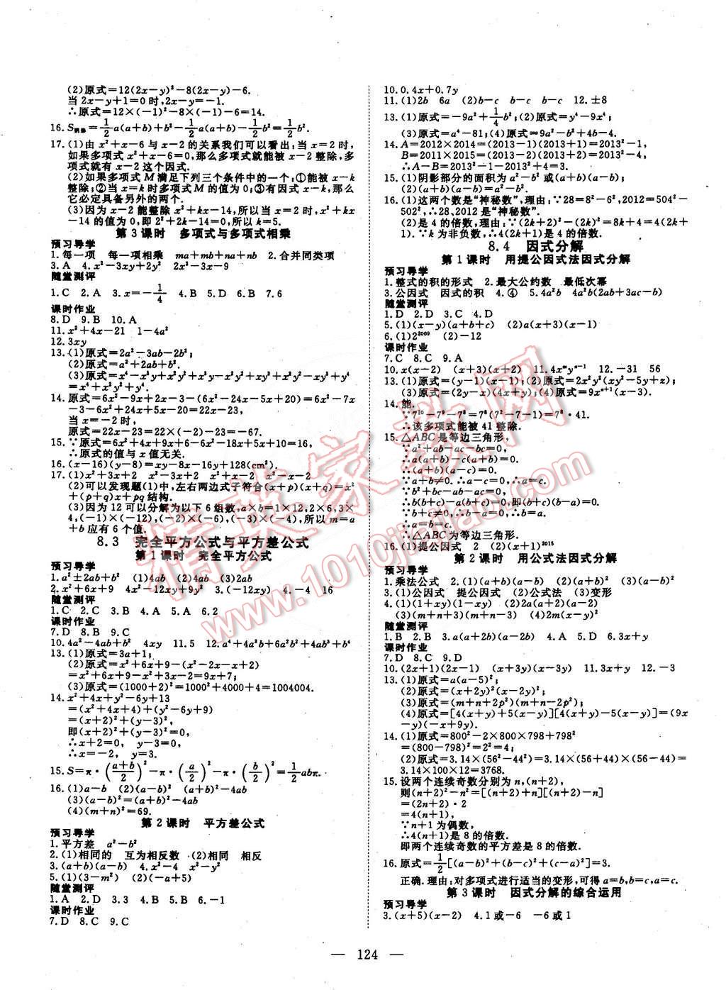 2015年探究在線(xiàn)高效課堂七年級(jí)數(shù)學(xué)下冊(cè)滬科版 第5頁(yè)