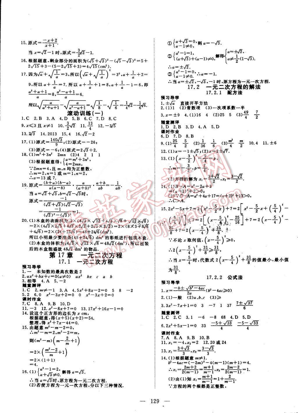 2015年探究在線(xiàn)高效課堂八年級(jí)數(shù)學(xué)下冊(cè)滬科版 第2頁(yè)