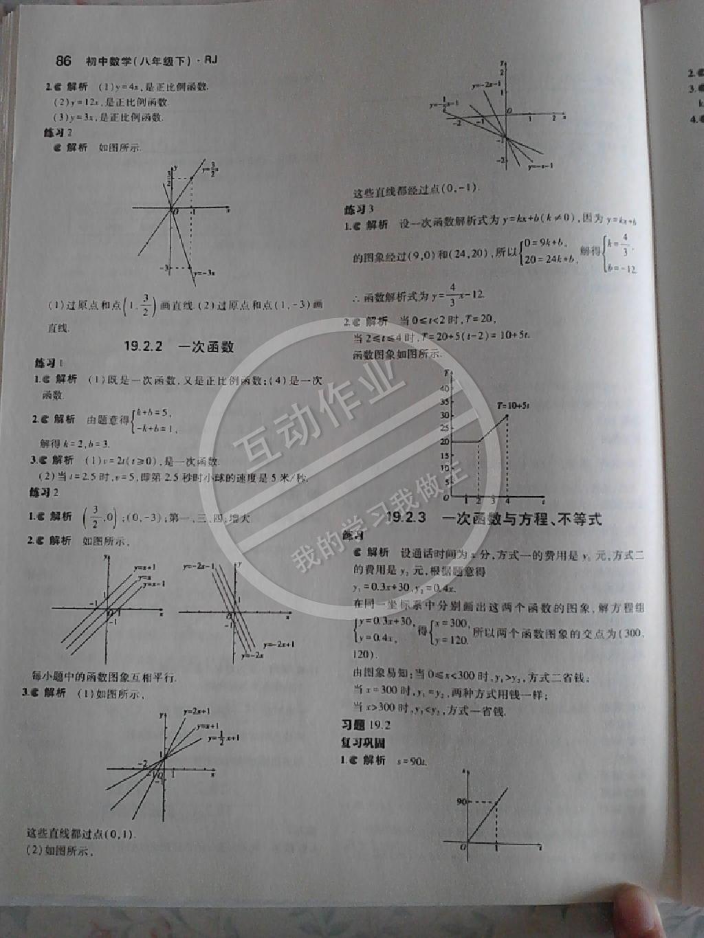 2014年5年中考3年模擬初中數(shù)學(xué)八年級(jí)下冊(cè)人教版 第64頁(yè)