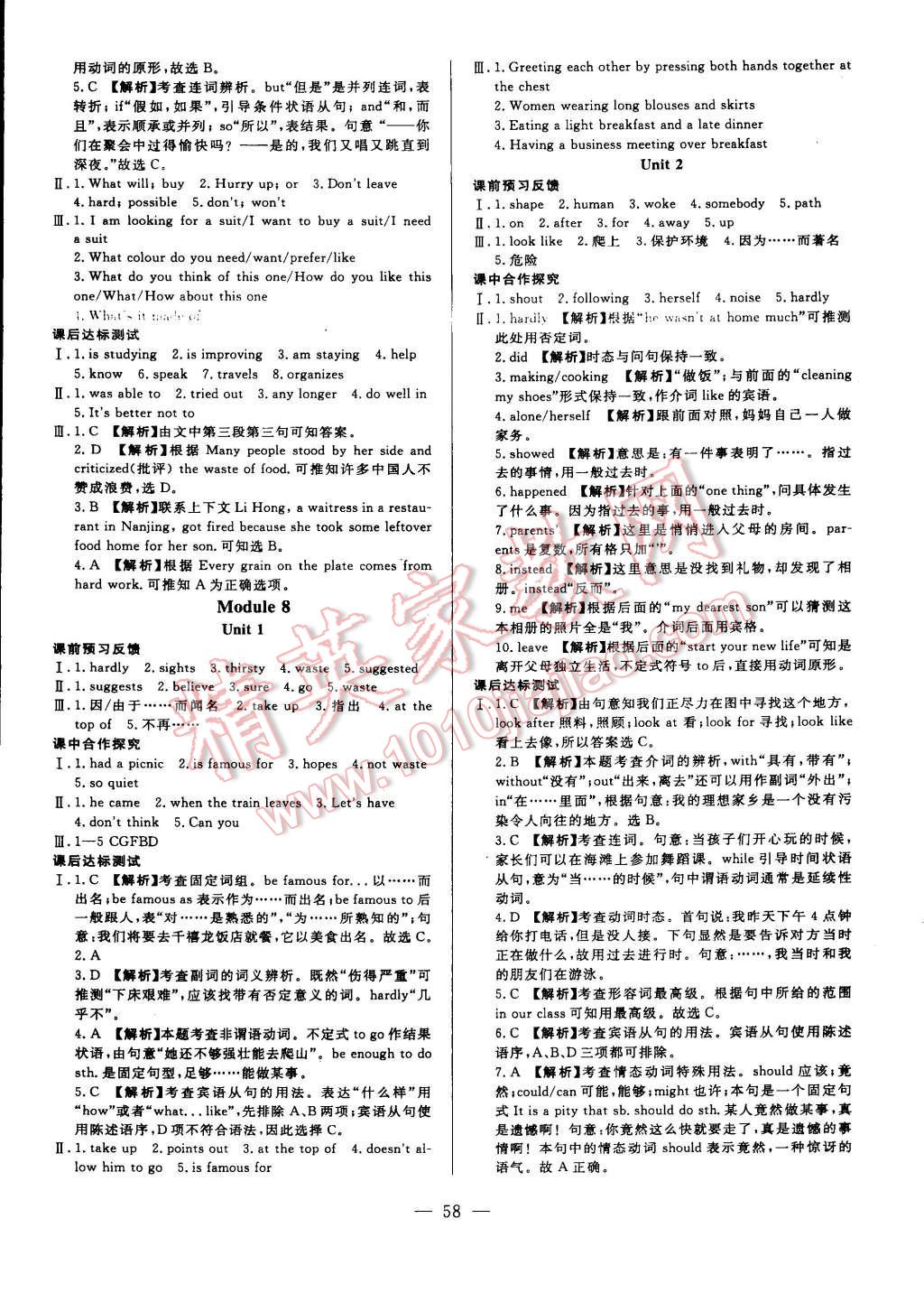 2016年非常1加1八年級(jí)英語(yǔ)下冊(cè)外研版 第10頁(yè)