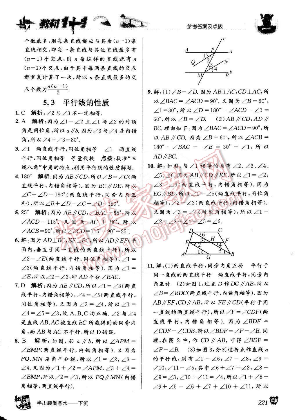 2015年教材1加1七年級數(shù)學(xué)下冊人教版 第3頁