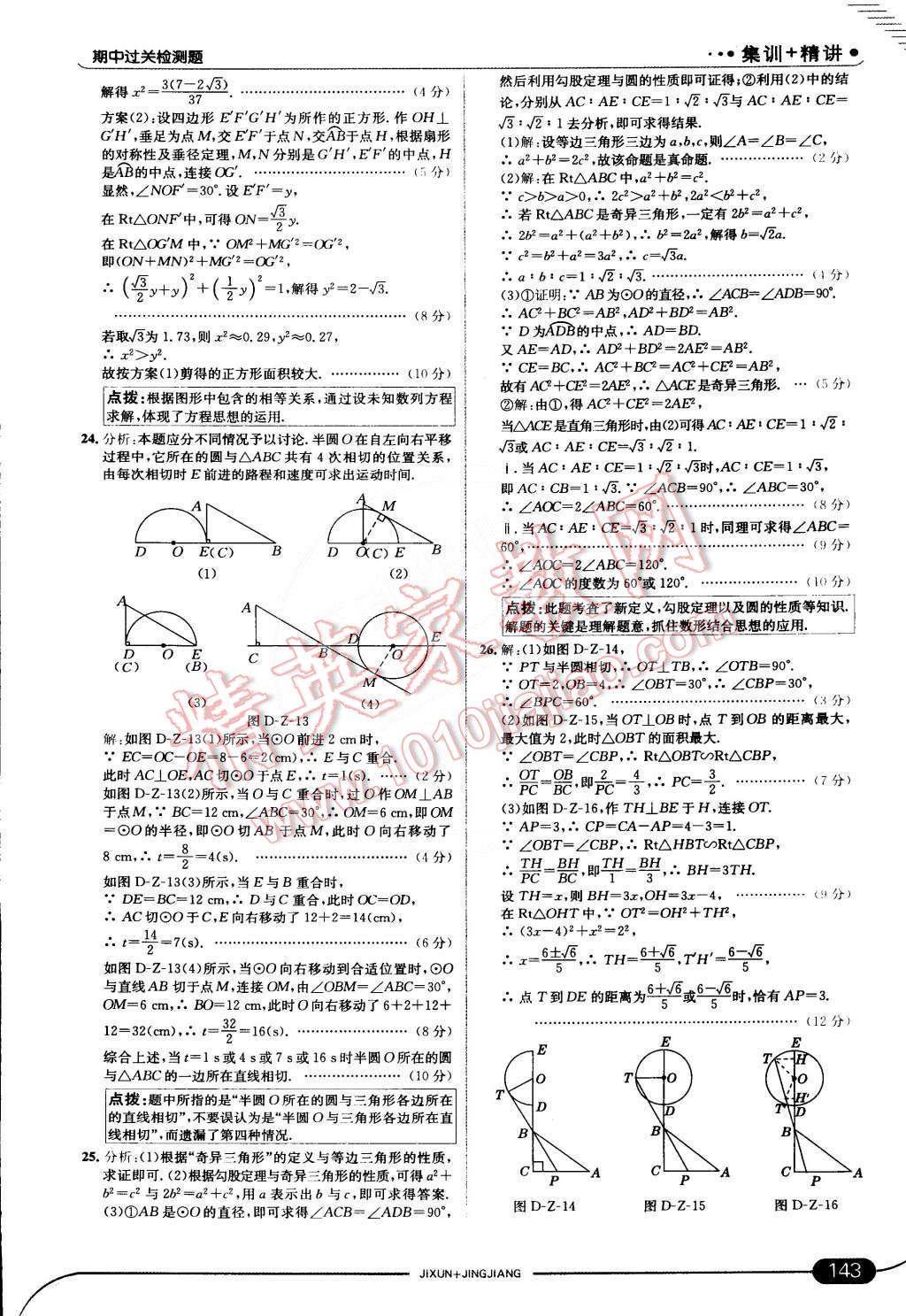 2015年走向中考考場九年級數(shù)學(xué)下冊滬科版 第25頁