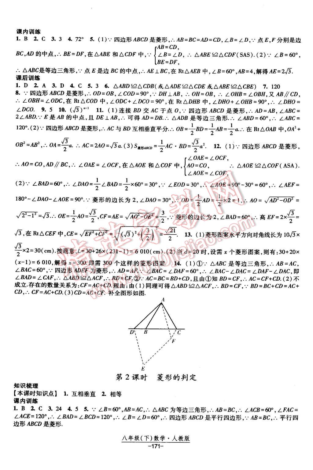 2015年经纶学典课时作业八年级数学下册人教版 第13页