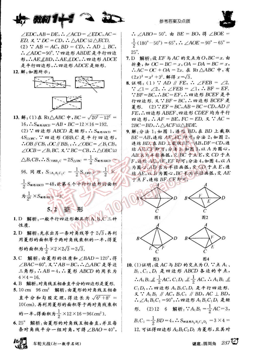 2015年教材1加1八年級(jí)數(shù)學(xué)下冊(cè)浙教版 第11頁(yè)