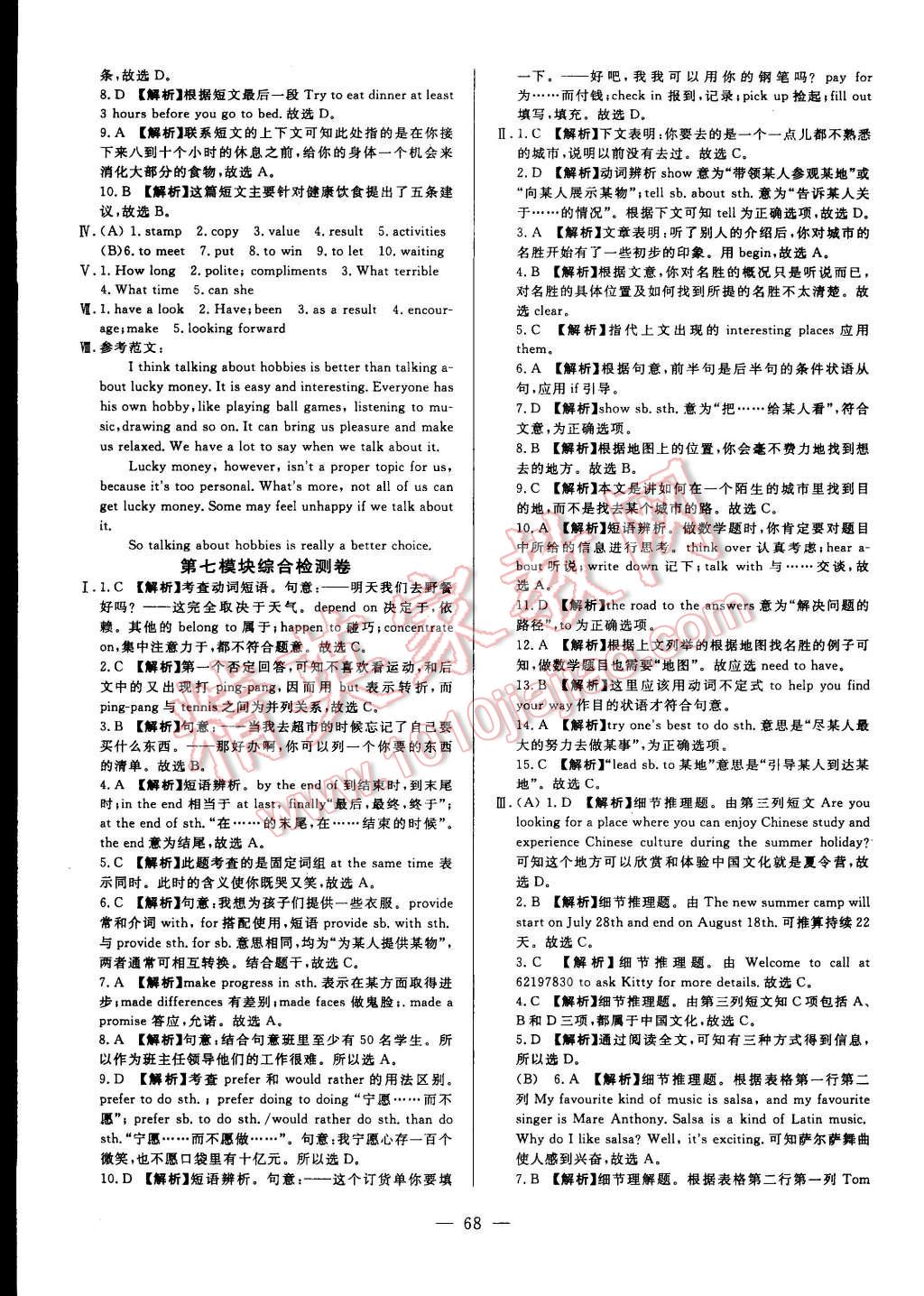 2016年非常1加1八年級英語下冊外研版 第20頁