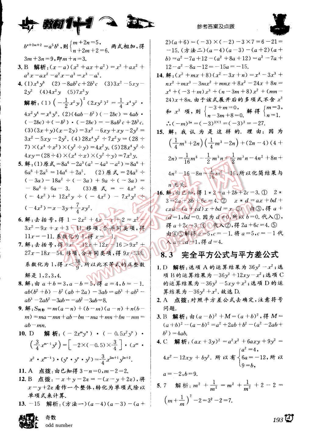 2015年教材1加1七年級(jí)數(shù)學(xué)下冊(cè)滬科版 第5頁(yè)