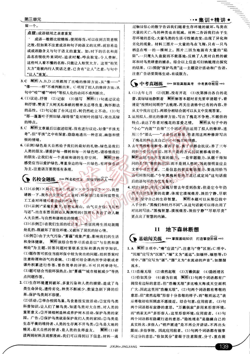 2015年走向中考考場(chǎng)九年級(jí)語(yǔ)文下冊(cè)人教版 第13頁(yè)