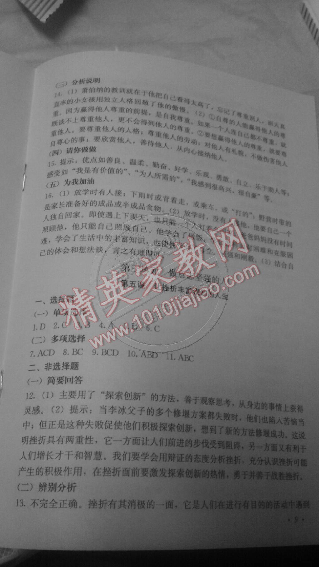 2015年補(bǔ)充習(xí)題七年級(jí)思想品德下冊人教版 第9頁