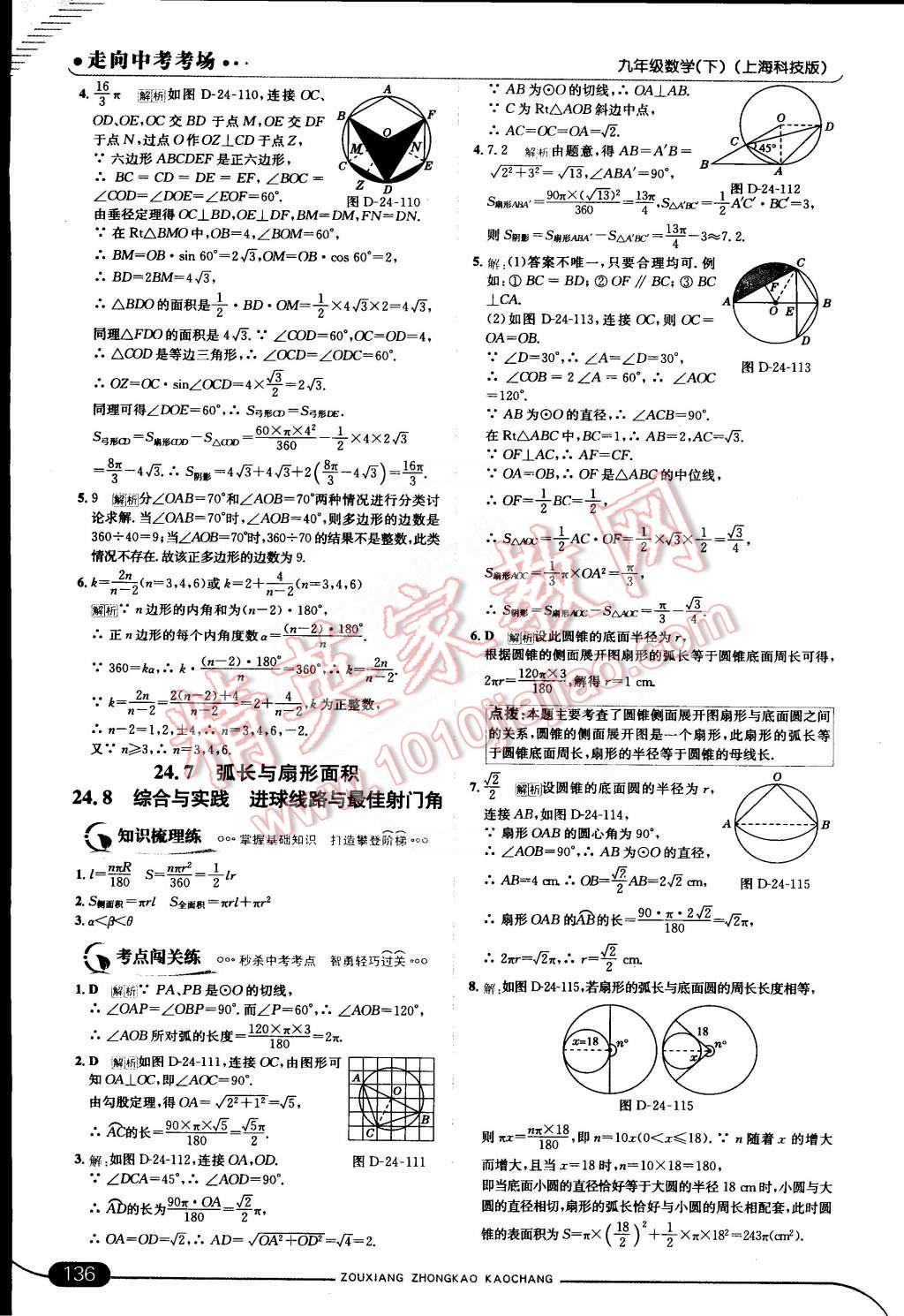 2015年走向中考考場九年級數(shù)學(xué)下冊滬科版 第18頁