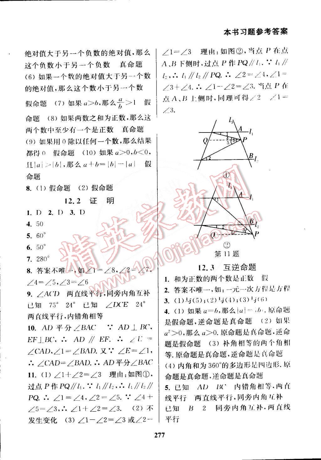 2015年通城學(xué)典非常課課通七年級(jí)數(shù)學(xué)下冊(cè)蘇科版 第19頁(yè)