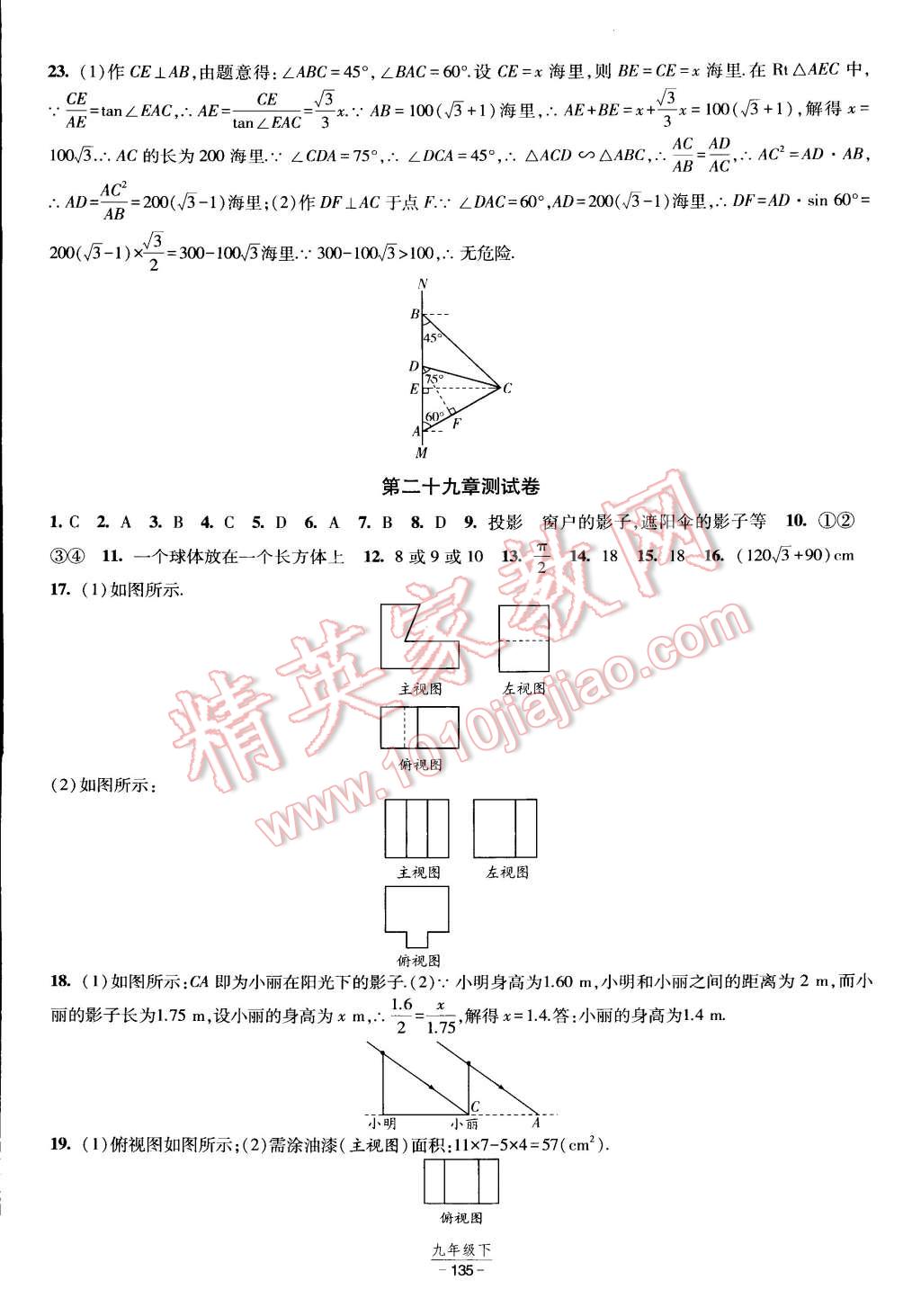 2015年经纶学典课时作业九年级数学下册人教版 第29页