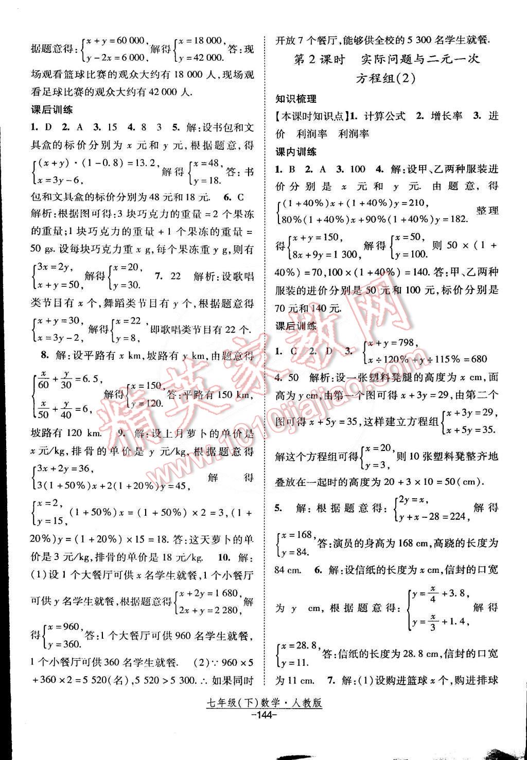 2015年经纶学典课时作业七年级数学下册人教版 第14页