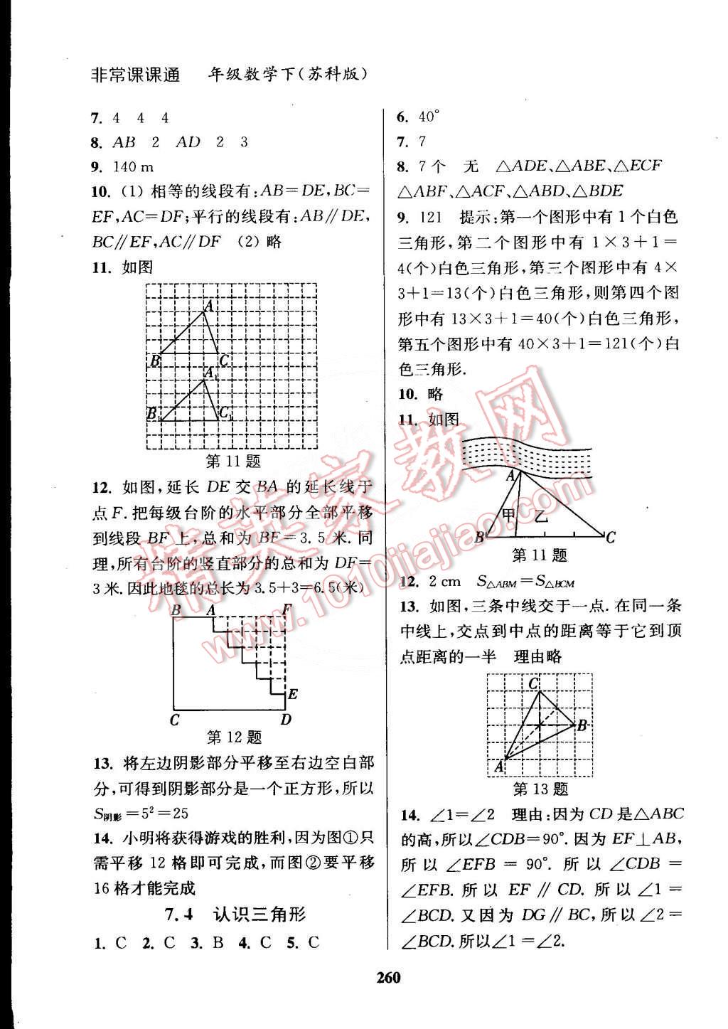 2015年通城學(xué)典非常課課通七年級(jí)數(shù)學(xué)下冊(cè)蘇科版 第2頁