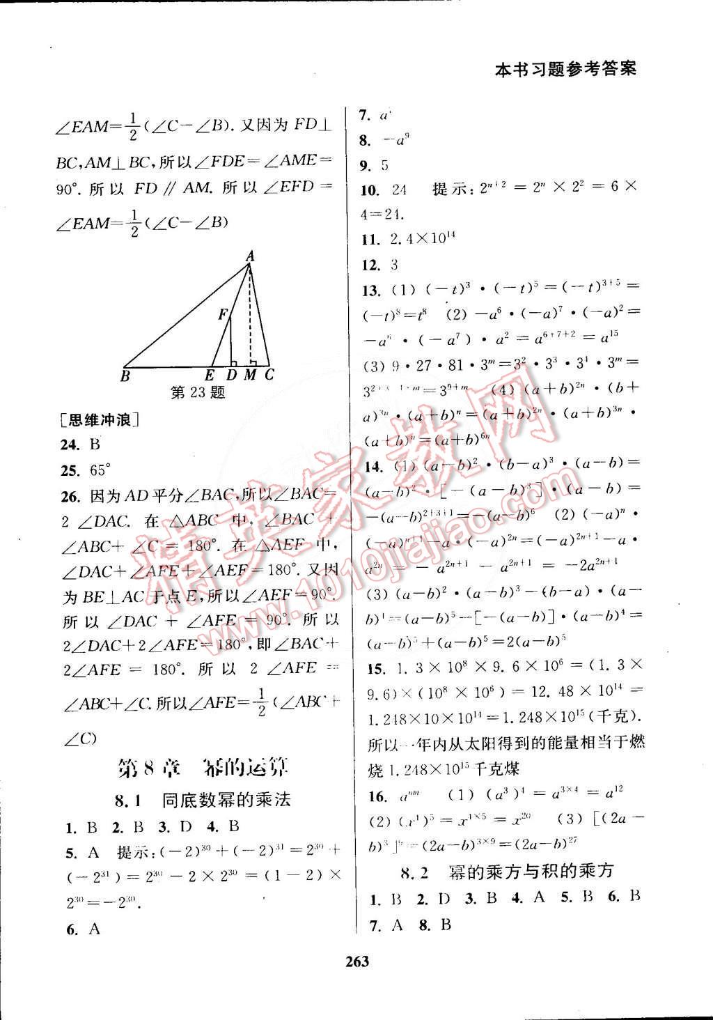 2015年通城學典非常課課通七年級數學下冊蘇科版 第5頁