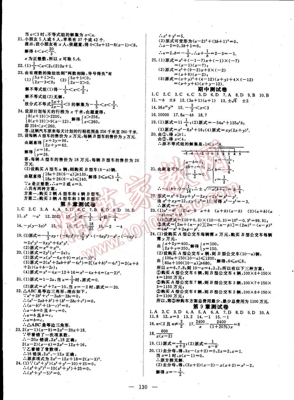 2015年探究在线高效课堂七年级数学下册沪科版 第11页