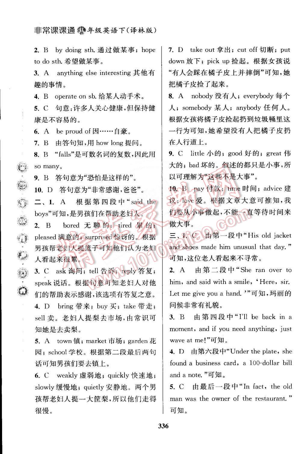 2015年通城學(xué)典非常課課通八年級英語下冊譯林版 第10頁