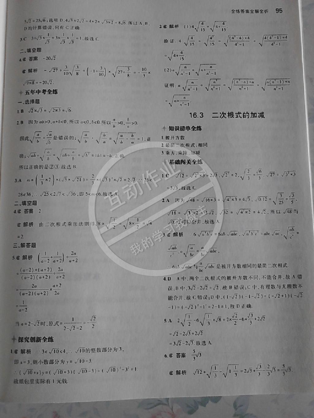 2014年5年中考3年模拟初中数学八年级下册人教版 第73页