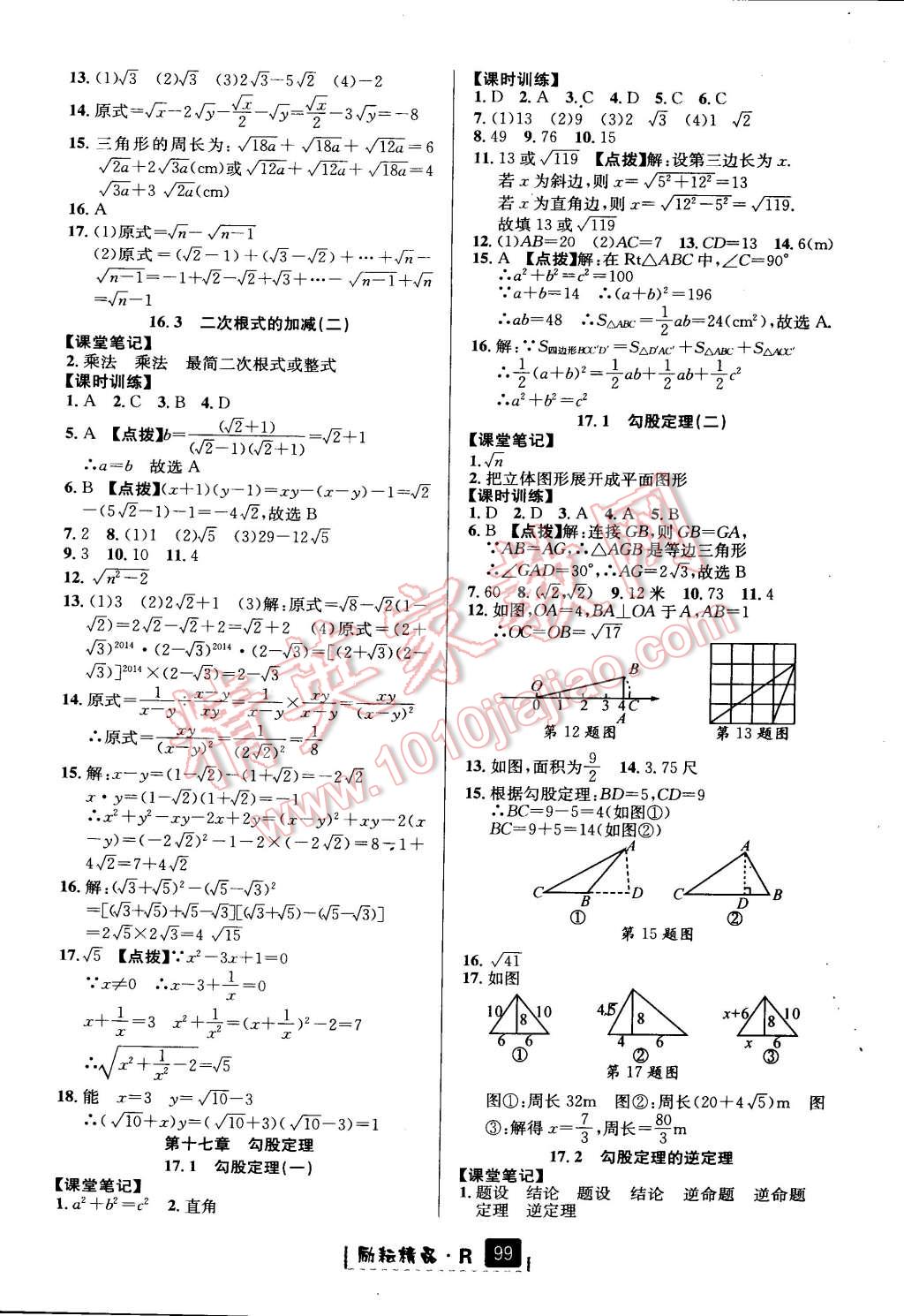 2015年励耘书业励耘新同步八年级数学下册人教版 第2页