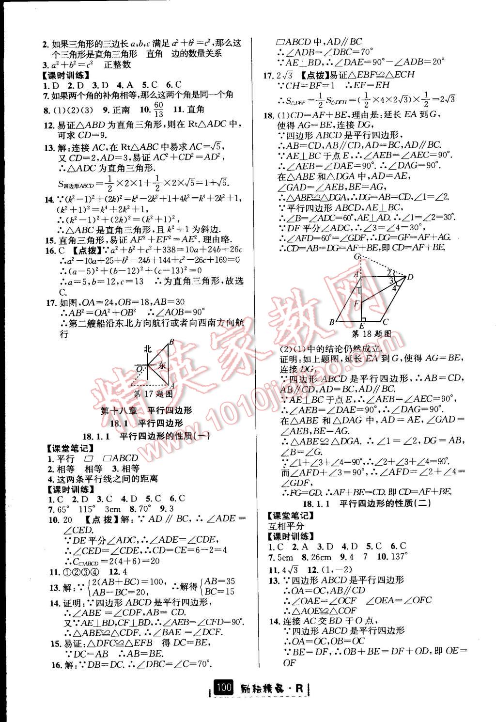 2015年励耘书业励耘新同步八年级数学下册人教版 第3页