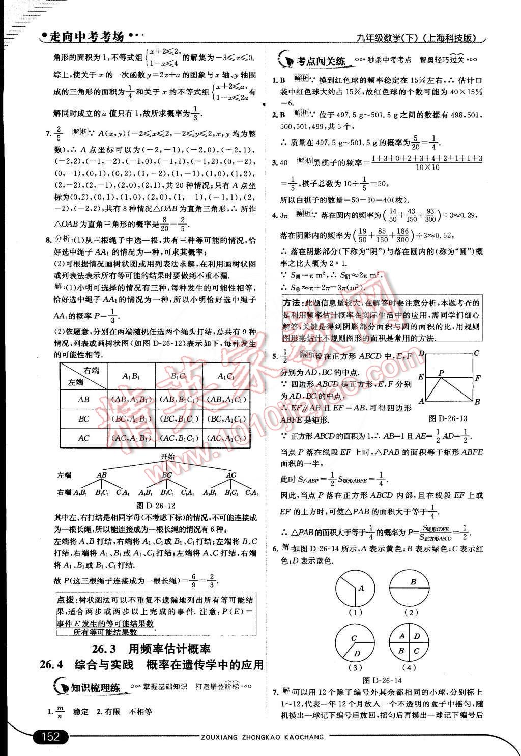 2015年走向中考考場(chǎng)九年級(jí)數(shù)學(xué)下冊(cè)滬科版 第34頁(yè)