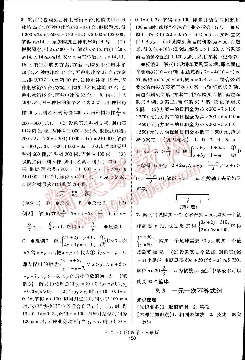 2015年经纶学典课时作业七年级数学下册人教版 第20页