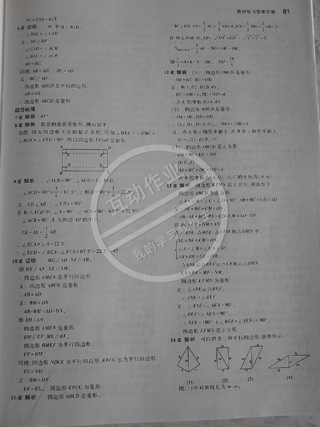 2014年5年中考3年模拟初中数学八年级下册人教版 第59页