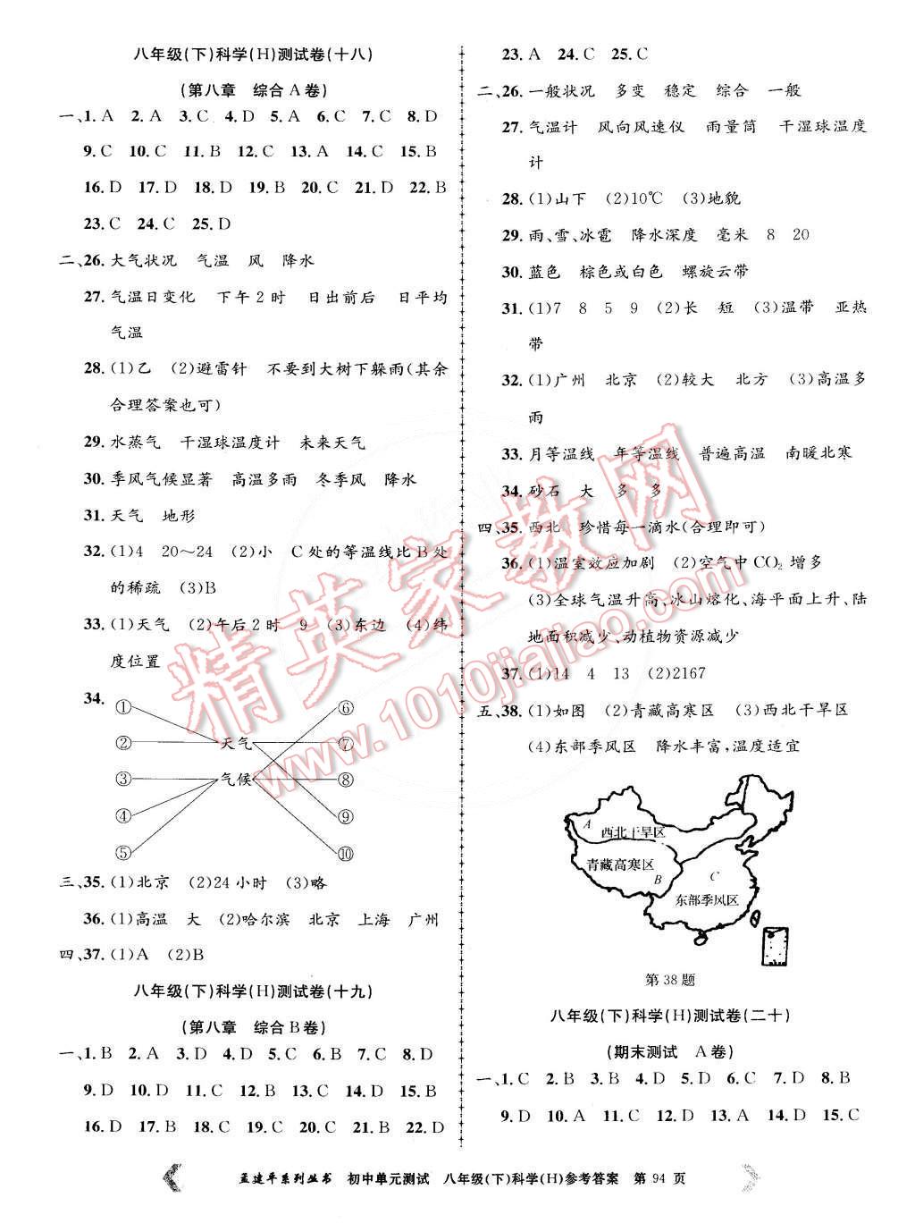 2015年孟建平初中單元測(cè)試八年級(jí)科學(xué)下冊(cè)華師大版 第10頁(yè)