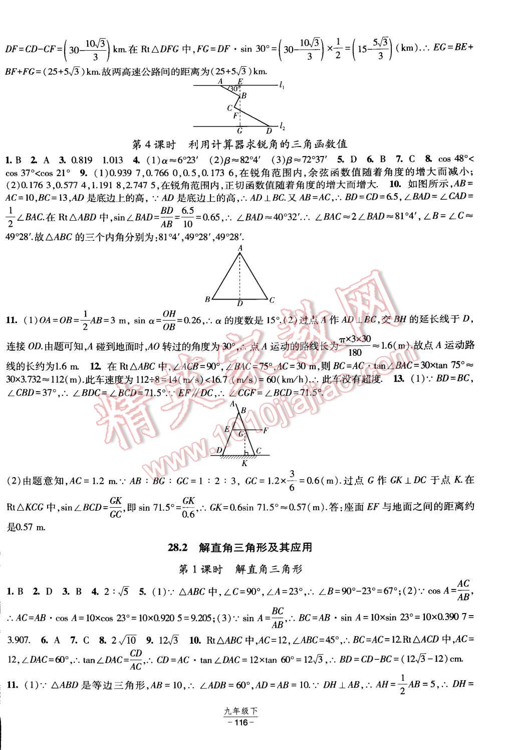 2015年经纶学典课时作业九年级数学下册人教版 第10页