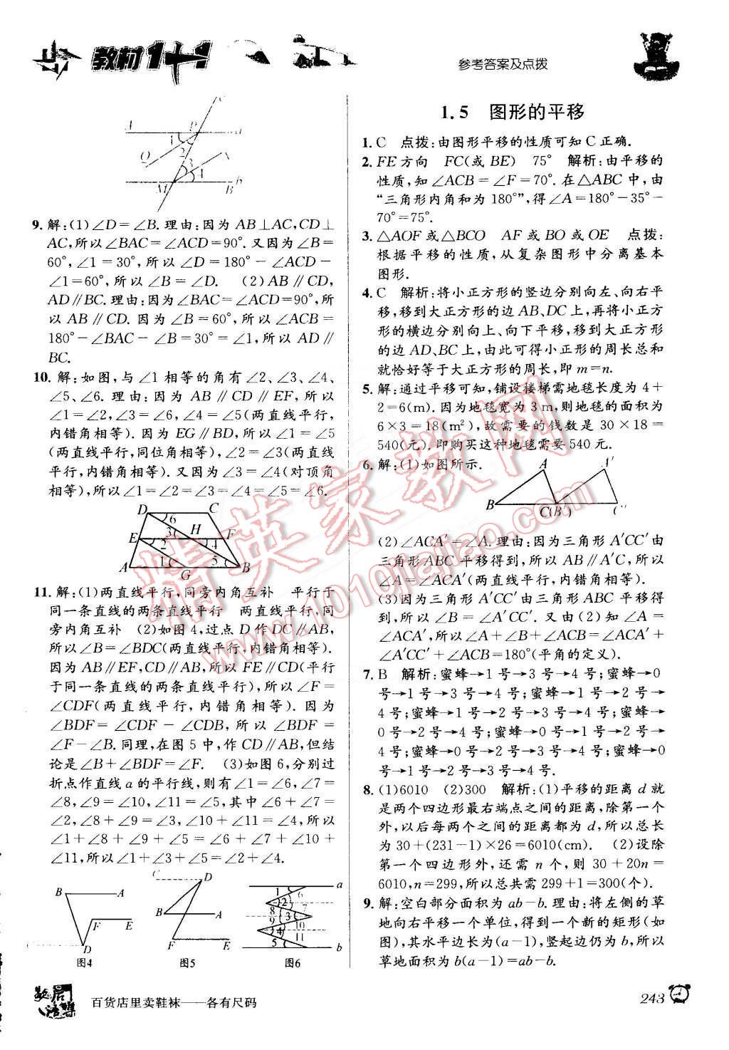 2015年教材1加1七年級數(shù)學(xué)下冊浙教版 第3頁