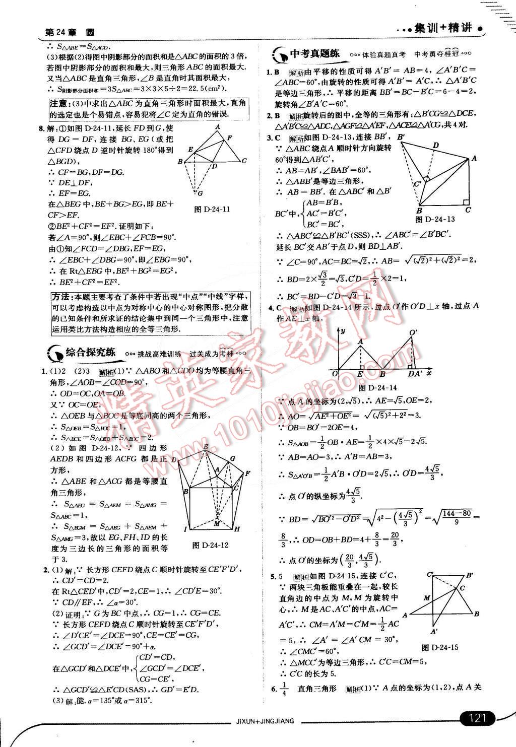 2015年走向中考考場九年級數(shù)學下冊滬科版 第3頁