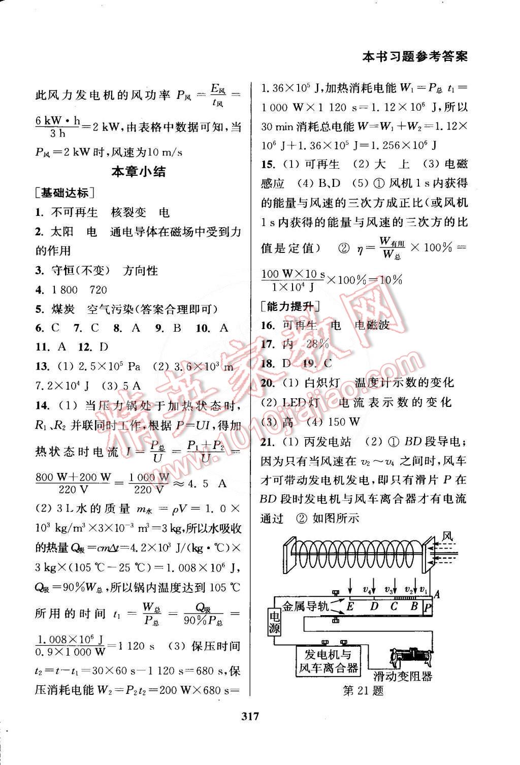 2015年通城學(xué)典非常課課通九年級(jí)物理下冊(cè)蘇科版 第13頁