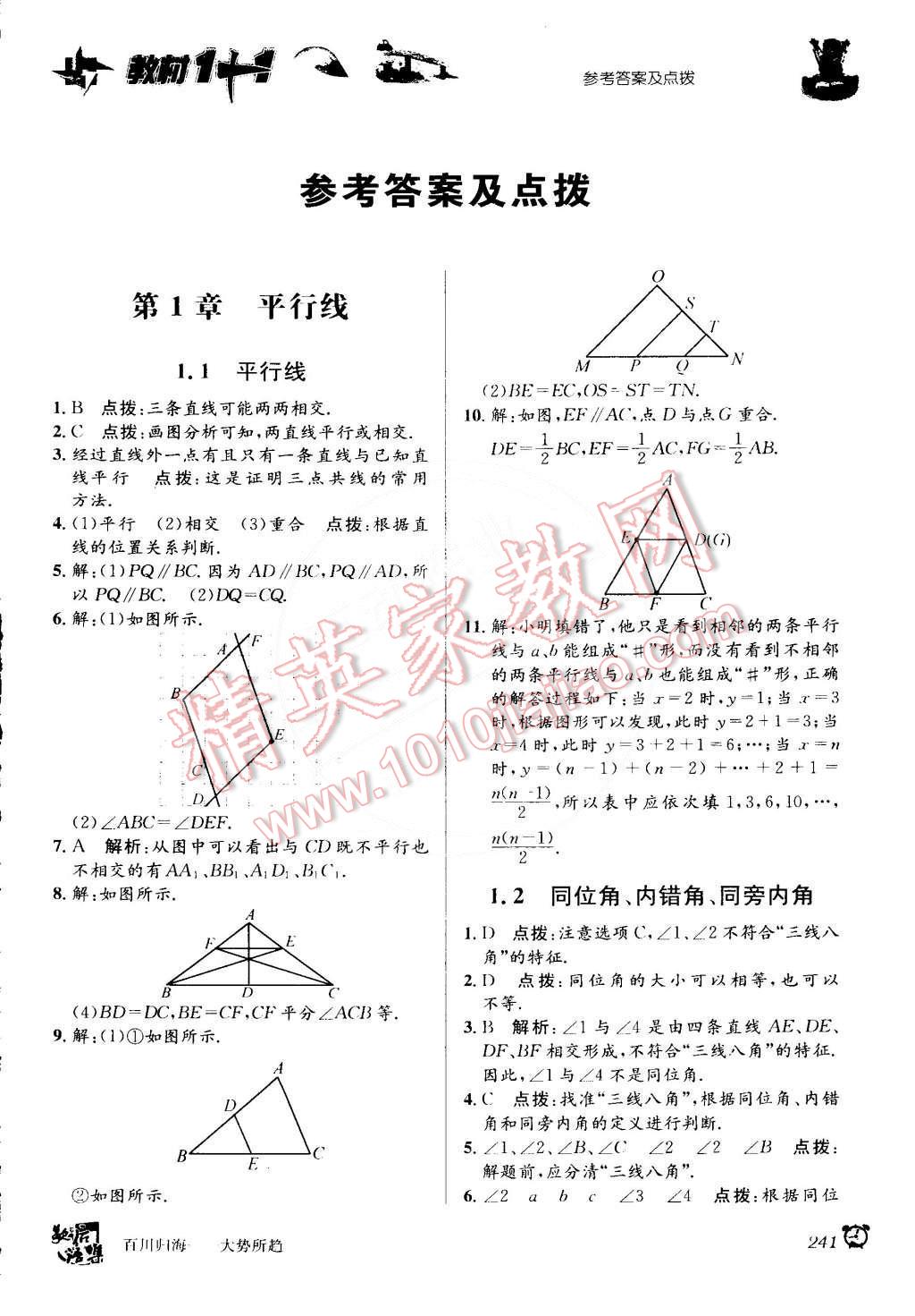 2015年教材1加1七年級(jí)數(shù)學(xué)下冊(cè)浙教版 第1頁