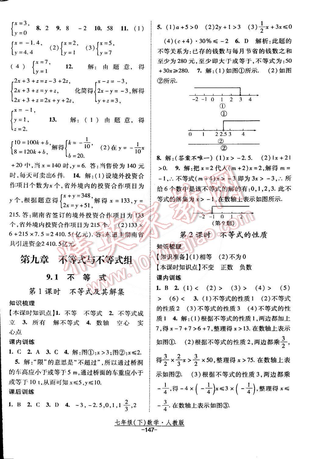 2015年經(jīng)綸學(xué)典課時作業(yè)七年級數(shù)學(xué)下冊人教版 第17頁