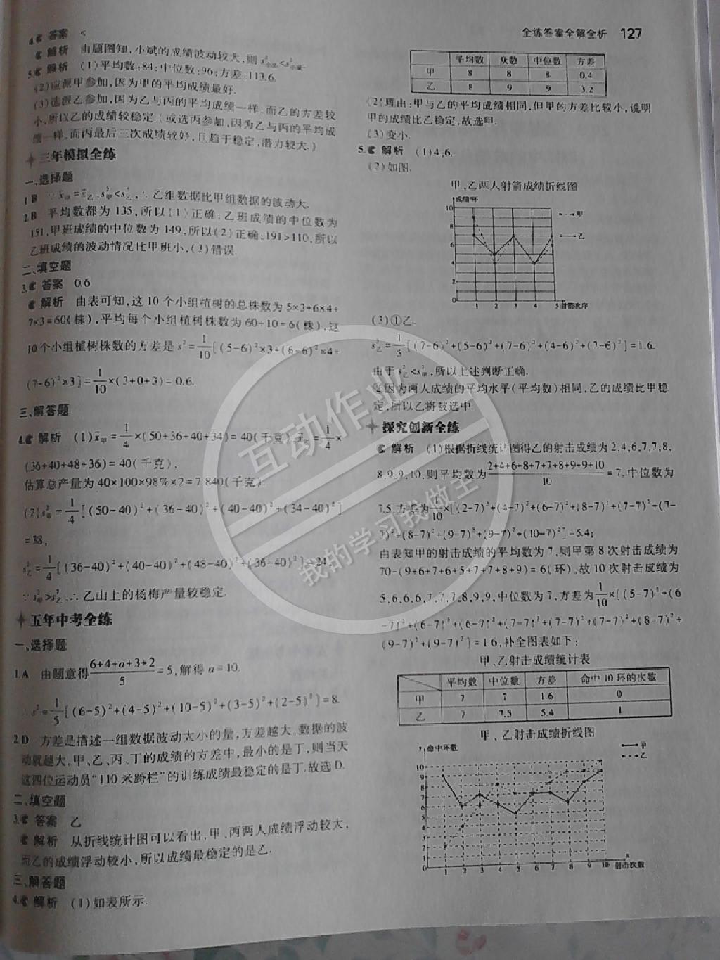 2014年5年中考3年模拟初中数学八年级下册人教版 第106页